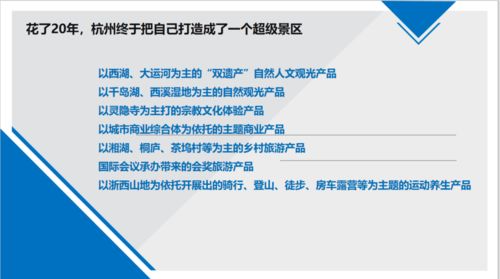大數據驅動下的杭州國慶黃金周旅游產品創新設計與項目策劃