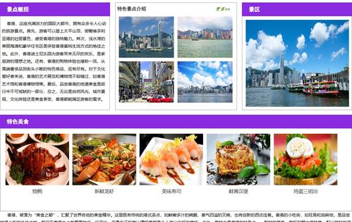 html css js 香港旅游網站設計與實現 附源碼