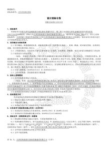 中新天津生態城北部水系循環項目一期設計招標公告發布，助力區域旅游開發新格局
