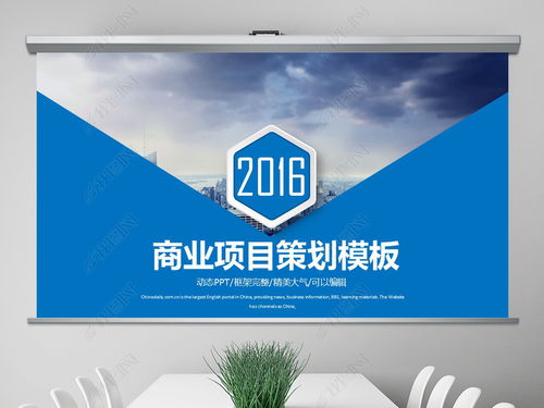 《藍色暢想 海濱旅游開發項目商業計劃與動態演示方案》