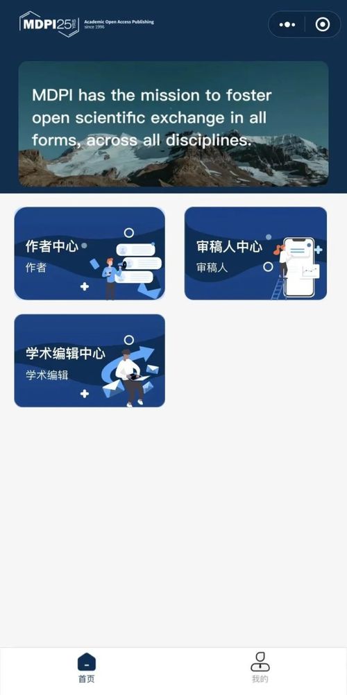 您的專屬稿件查詢工具 MDPI小程序上線，助力高效網(wǎng)上貿(mào)易代理